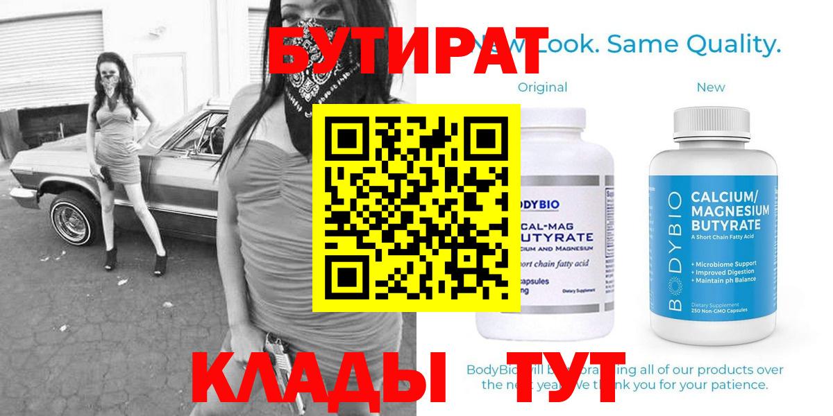 Салехард  БУТИРАТ жидкий экстази  Вход с VPN 