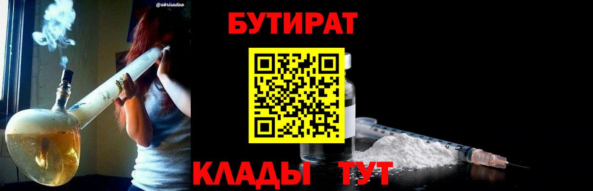 БУТИРАТ BDO Салехард