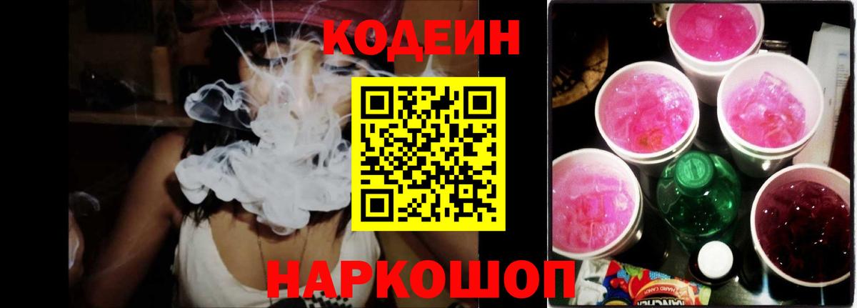 Салехард  Кодеин Purple Drank  Кодеиновый сироп Lean напиток Lean (лин)  Вход с VPN 