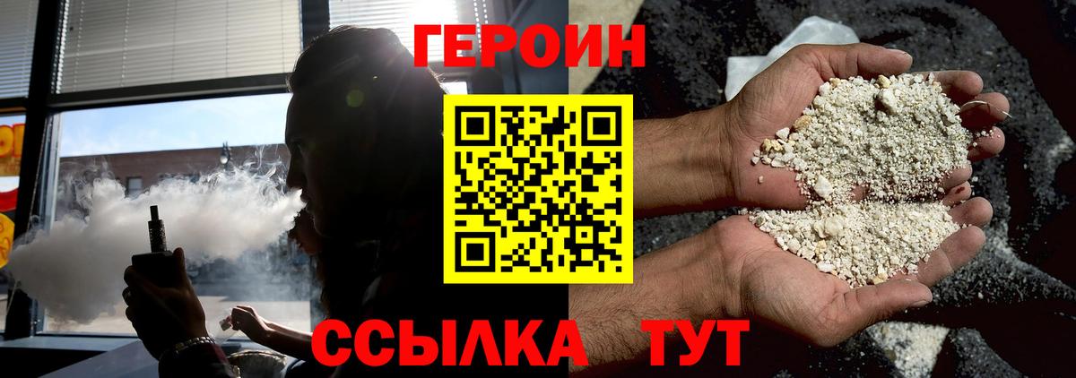 ГЕРОИН  Вход с VPN  Салехард  Героин белый 