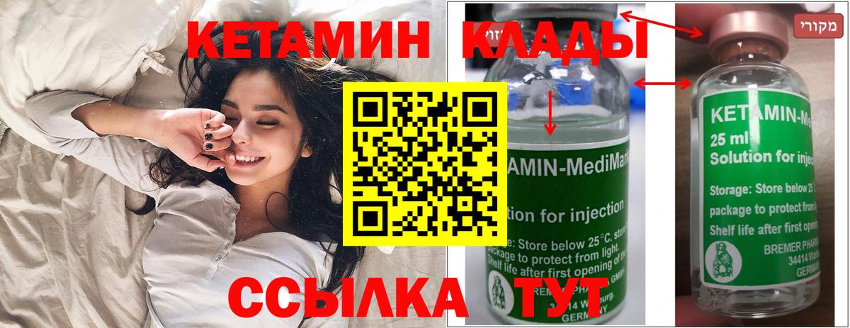 Салехард  КЕТАМИН VHQ  Вход с VPN 