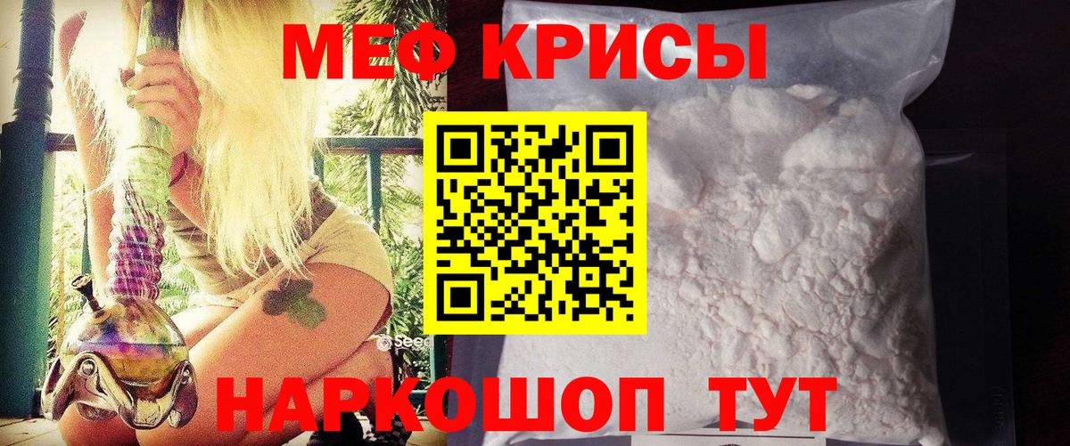 Меф мяу мяу кристаллы Салехард