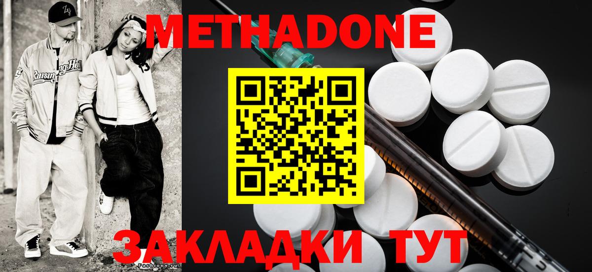 Метадон methadone Салехард