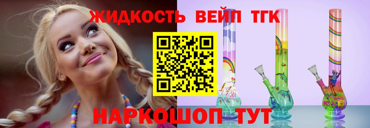 ТГК вейп Салехард